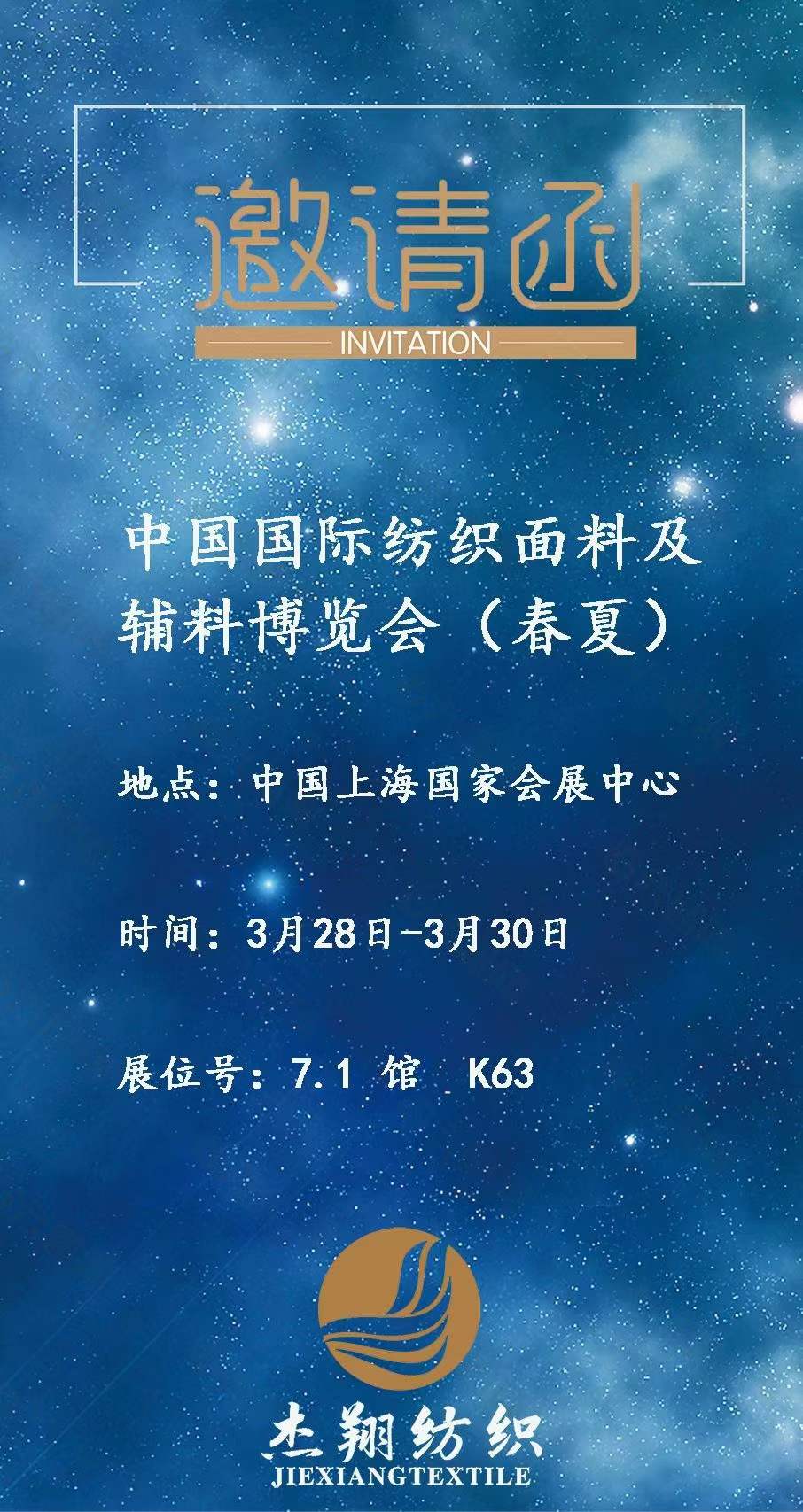 The shanghai exhibition of jiexiang textiles